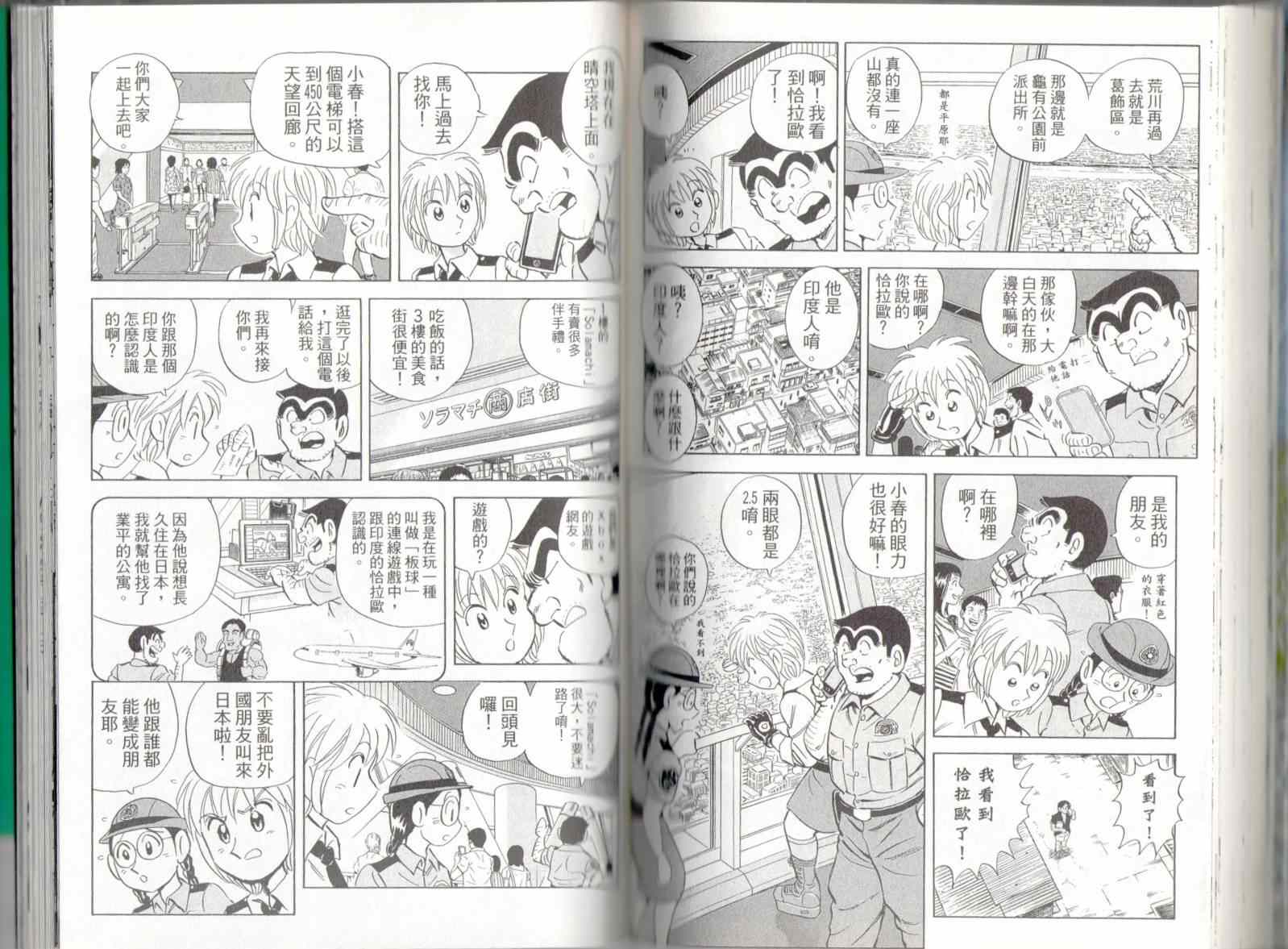 《乌龙派出所》漫画最新章节第137卷免费下拉式在线观看章节第【69】张图片