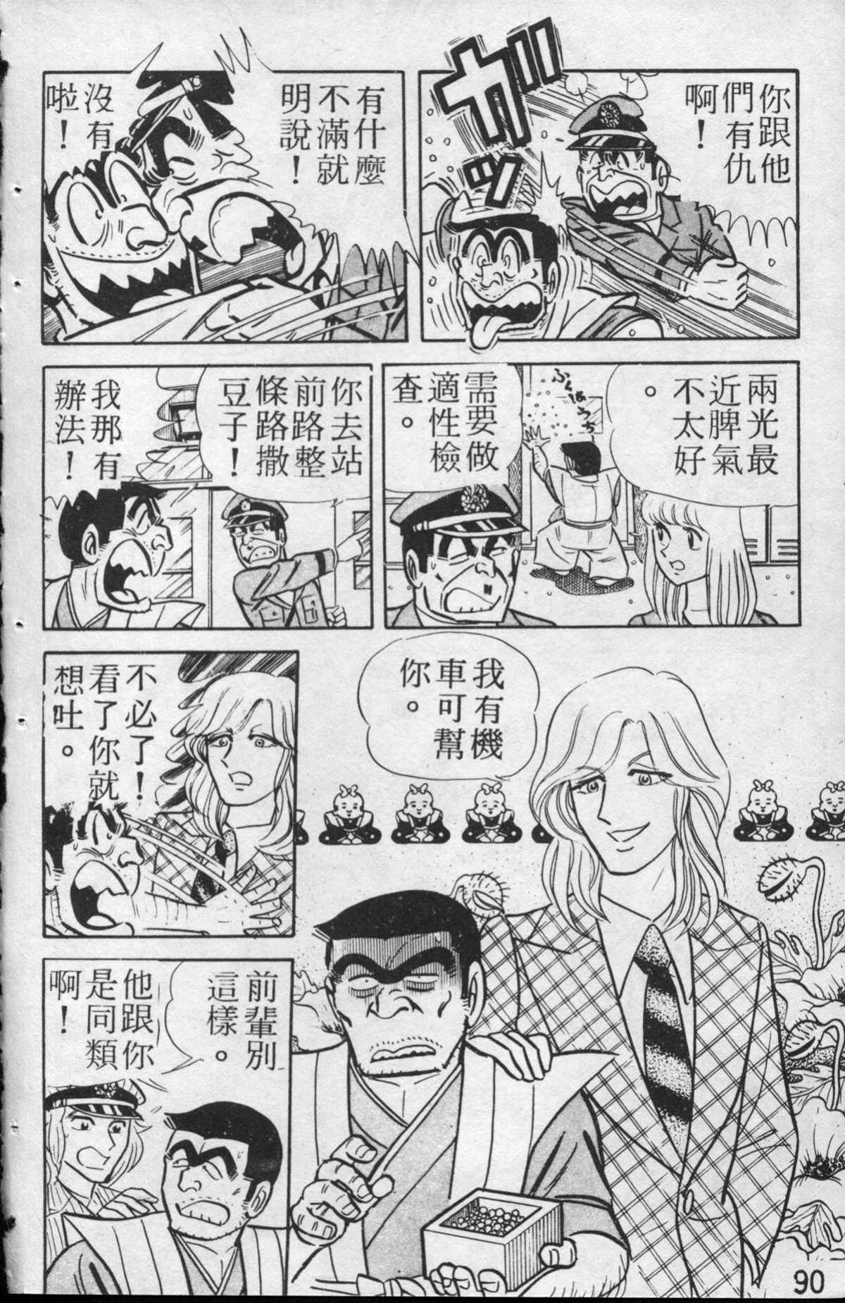 《乌龙派出所》漫画最新章节原版第13卷免费下拉式在线观看章节第【91】张图片