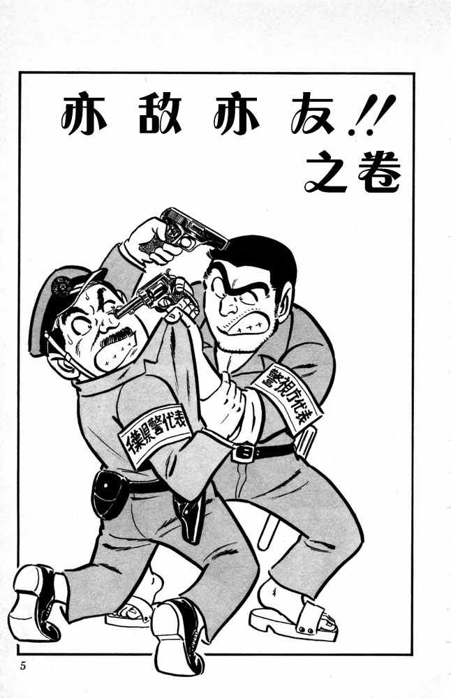 《乌龙派出所》漫画最新章节第2卷免费下拉式在线观看章节第【6】张图片