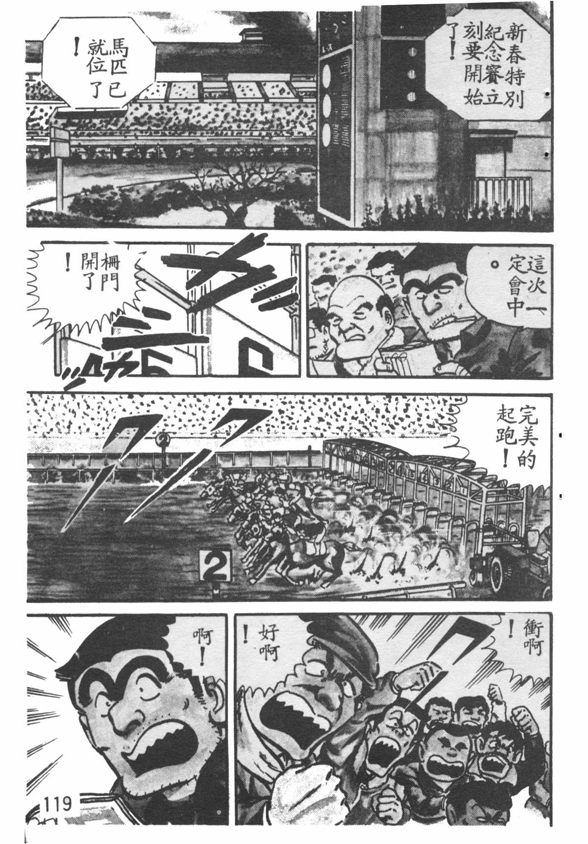 《乌龙派出所》漫画最新章节原版第28卷免费下拉式在线观看章节第【118】张图片