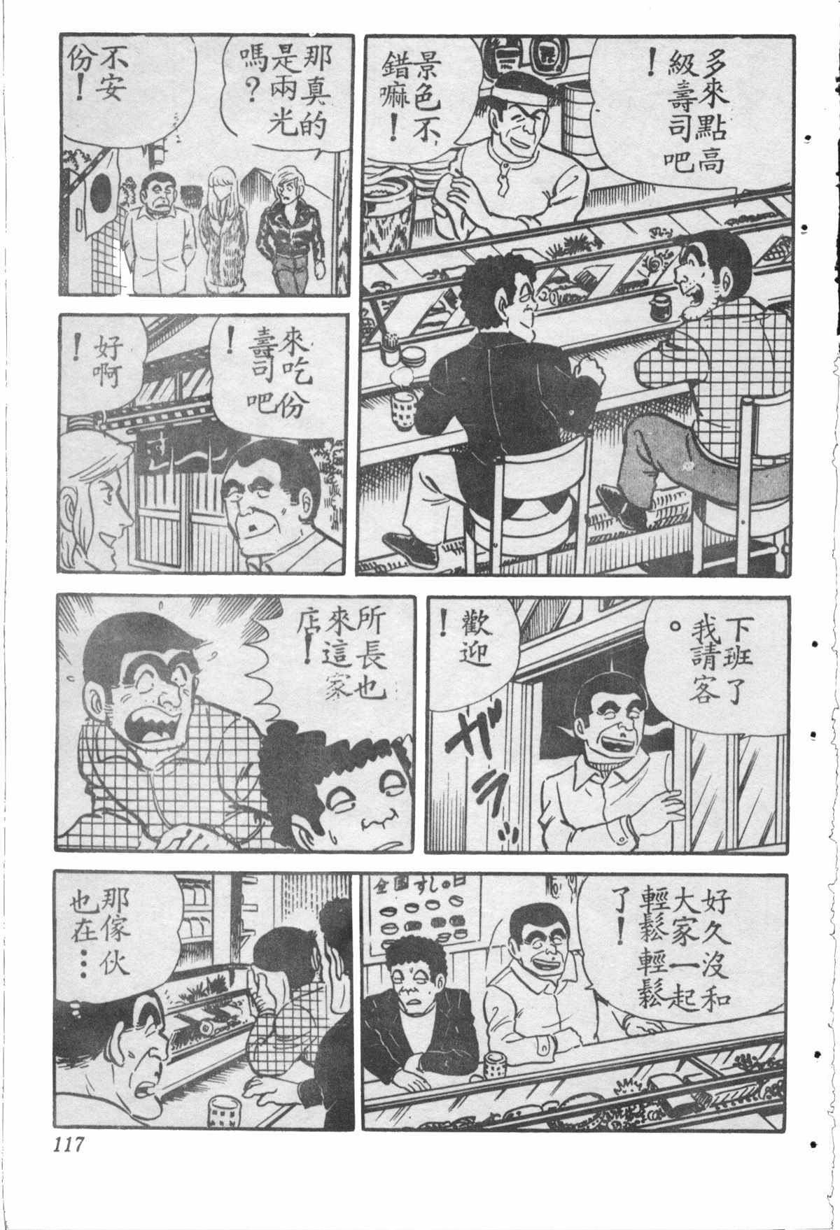 《乌龙派出所》漫画最新章节原版第28卷免费下拉式在线观看章节第【116】张图片