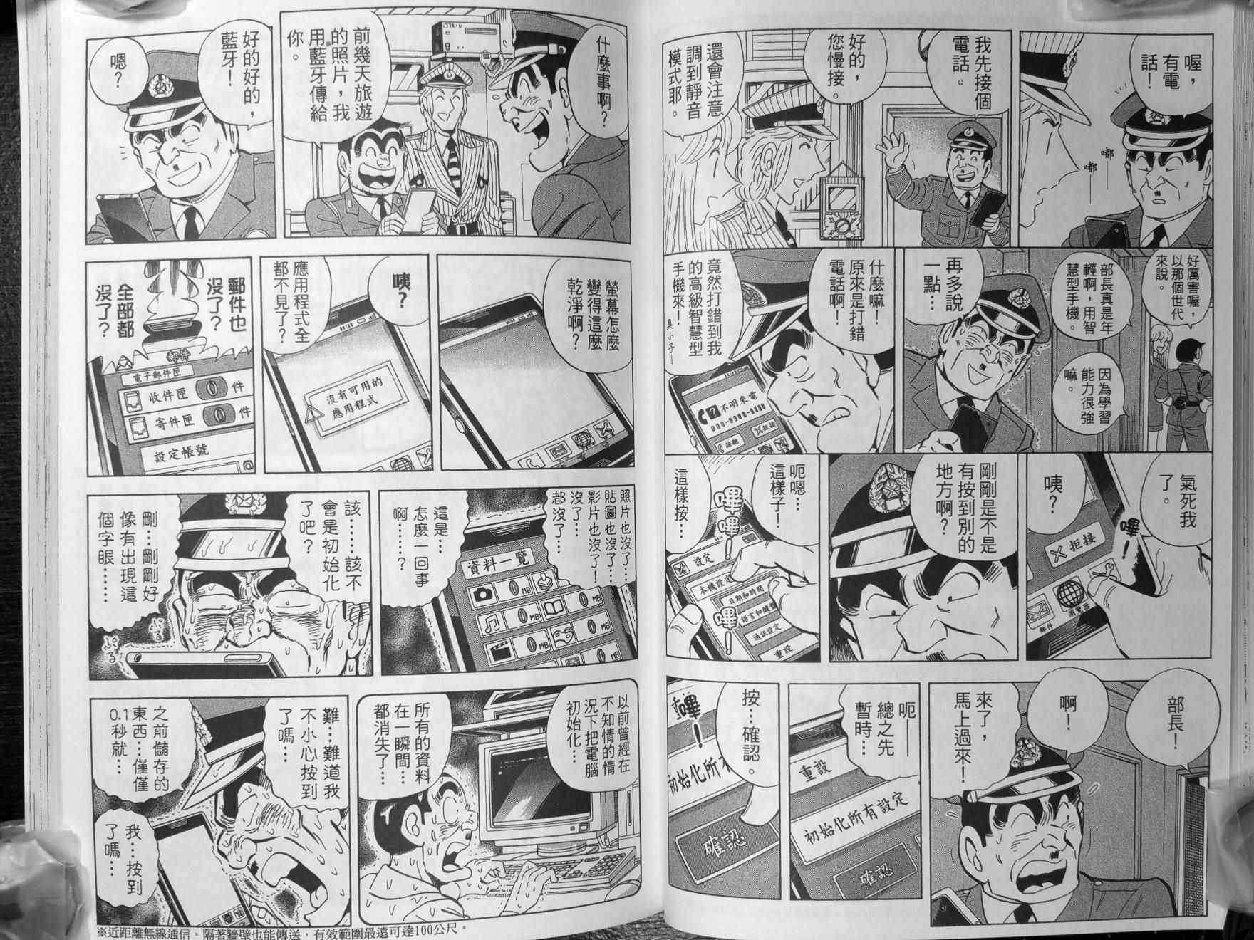 《乌龙派出所》漫画最新章节第140卷免费下拉式在线观看章节第【43】张图片