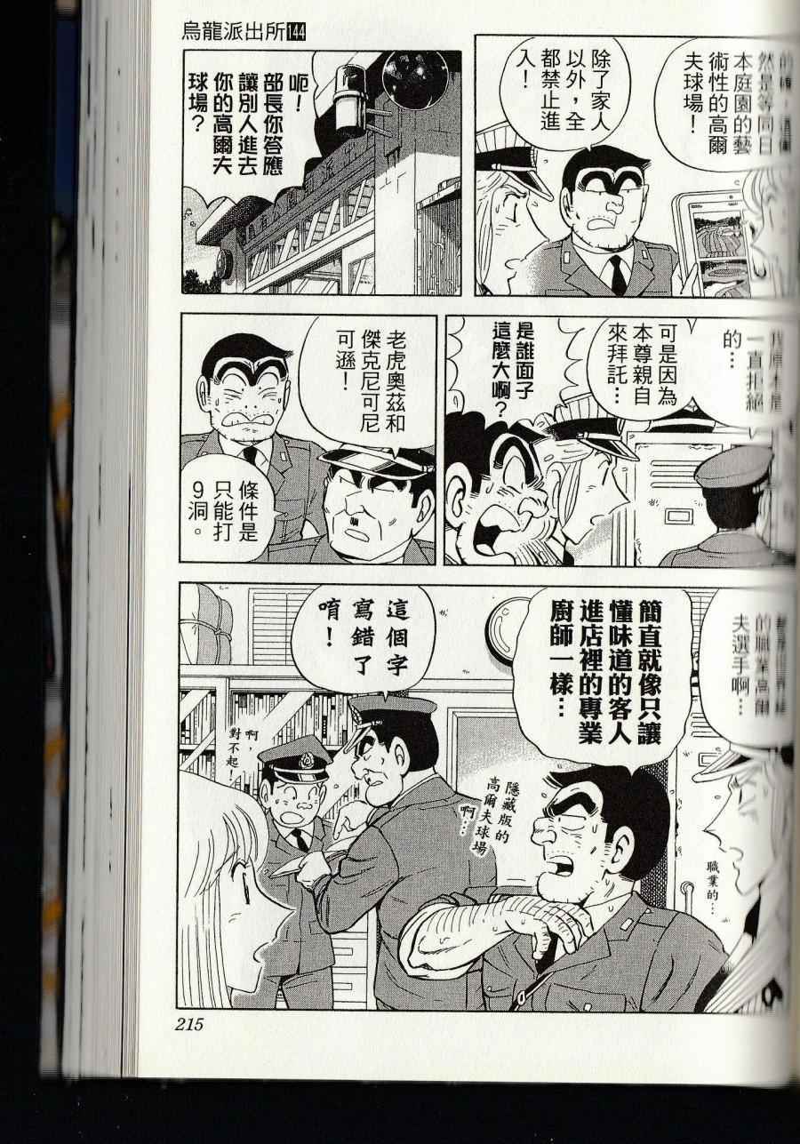 《乌龙派出所》漫画最新章节第144卷免费下拉式在线观看章节第【217】张图片