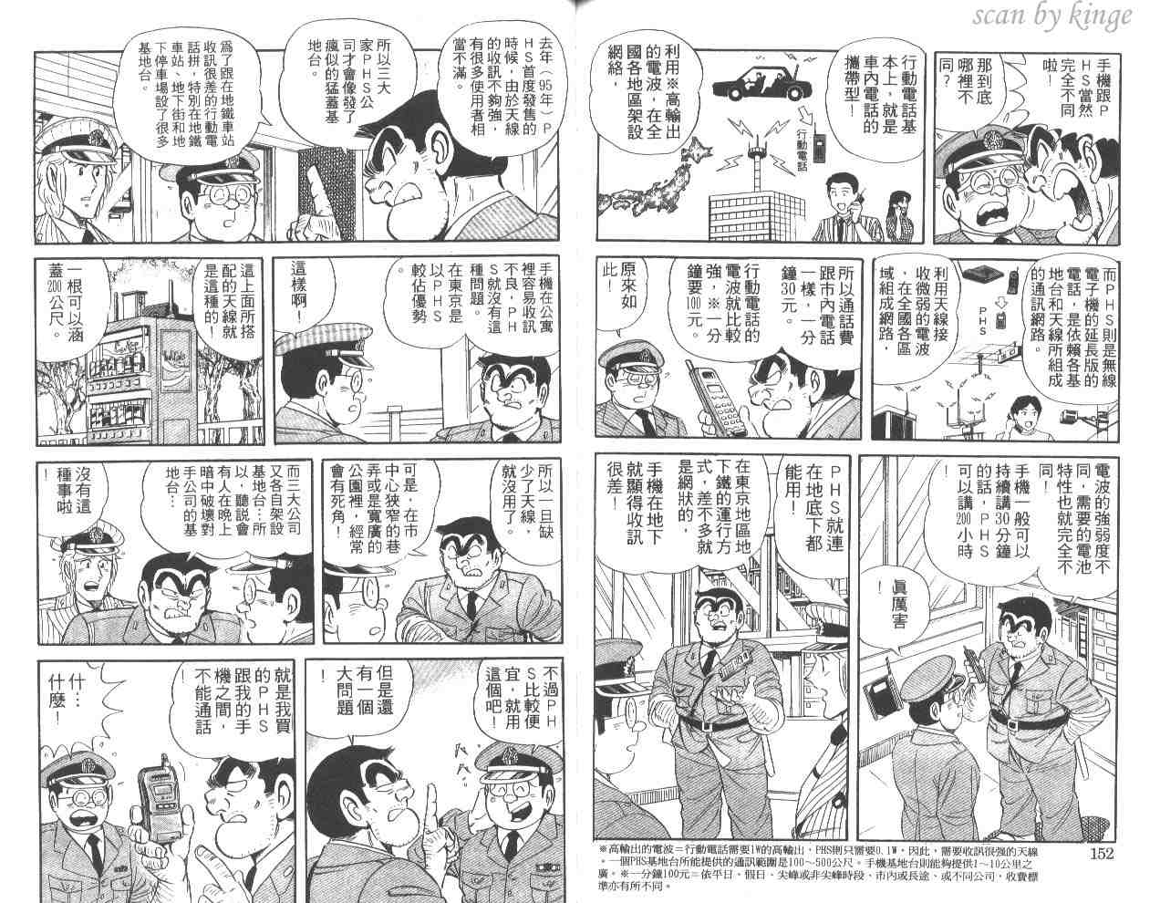 《乌龙派出所》漫画最新章节第50卷免费下拉式在线观看章节第【76】张图片