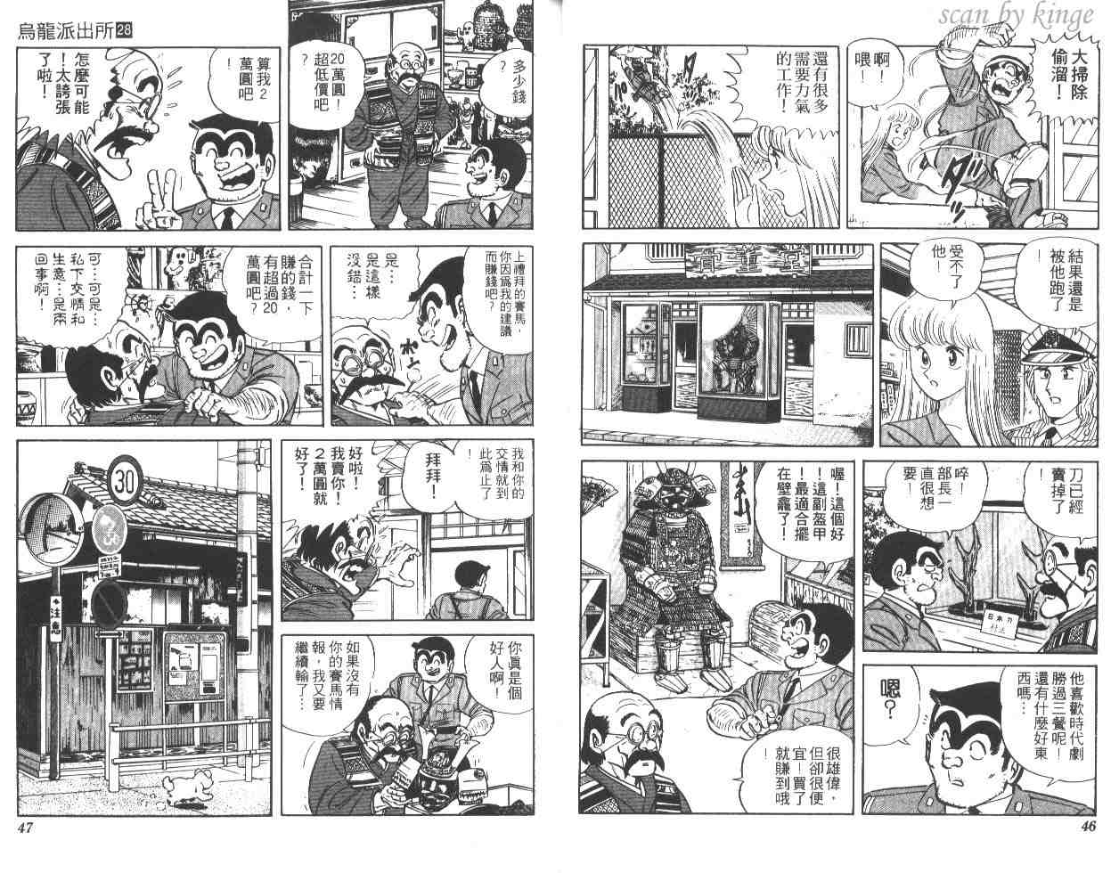 《乌龙派出所》漫画最新章节第28卷免费下拉式在线观看章节第【24】张图片