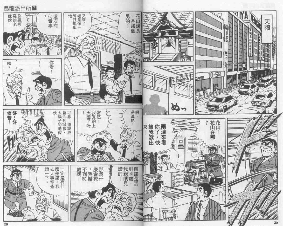 《乌龙派出所》漫画最新章节第7卷免费下拉式在线观看章节第【15】张图片