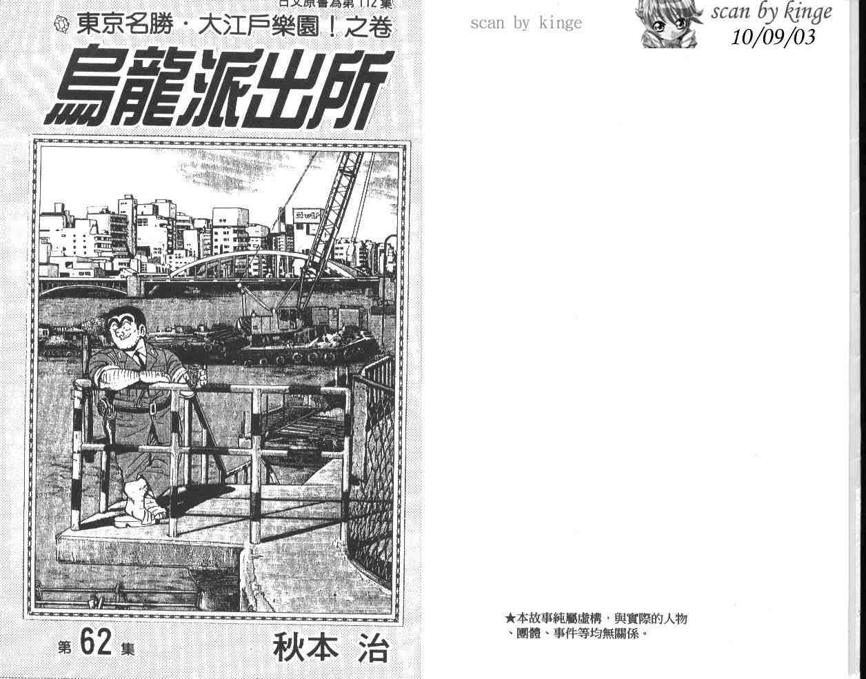 《乌龙派出所》漫画最新章节第62卷免费下拉式在线观看章节第【2】张图片