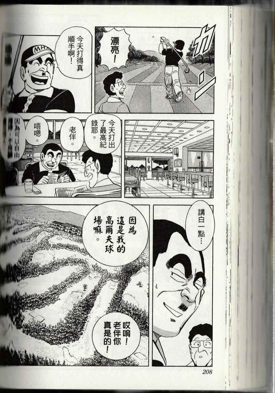 《乌龙派出所》漫画最新章节第144卷免费下拉式在线观看章节第【210】张图片