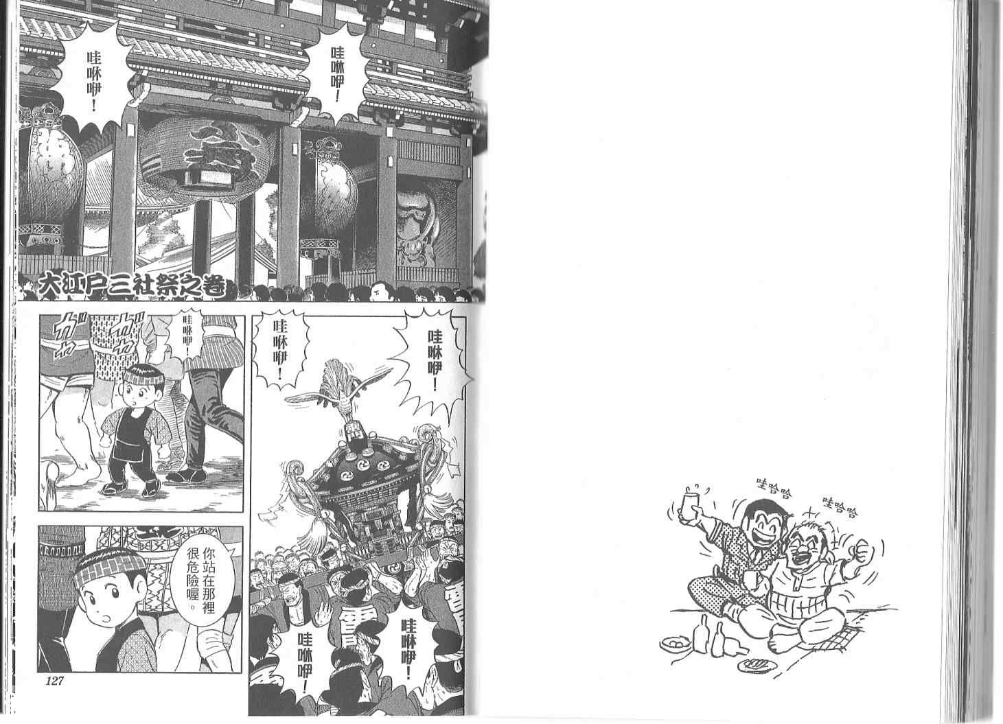 《乌龙派出所》漫画最新章节Vol119免费下拉式在线观看章节第【66】张图片