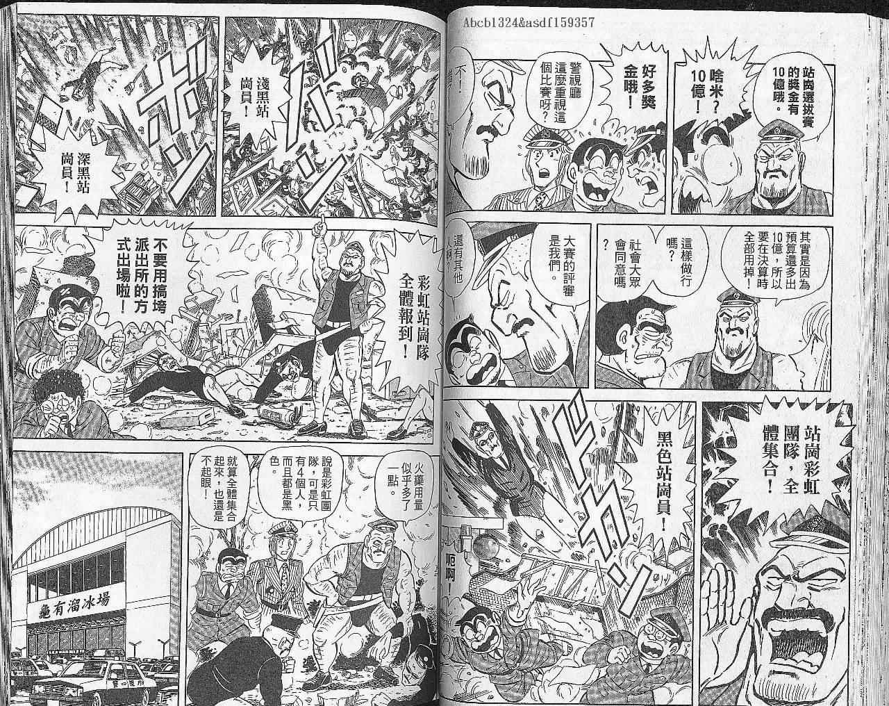 《乌龙派出所》漫画最新章节Vol102免费下拉式在线观看章节第【37】张图片