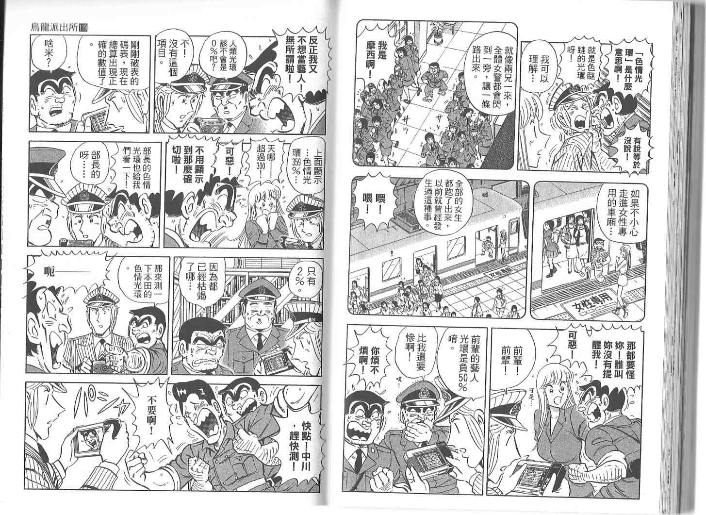 《乌龙派出所》漫画最新章节Vol119免费下拉式在线观看章节第【82】张图片