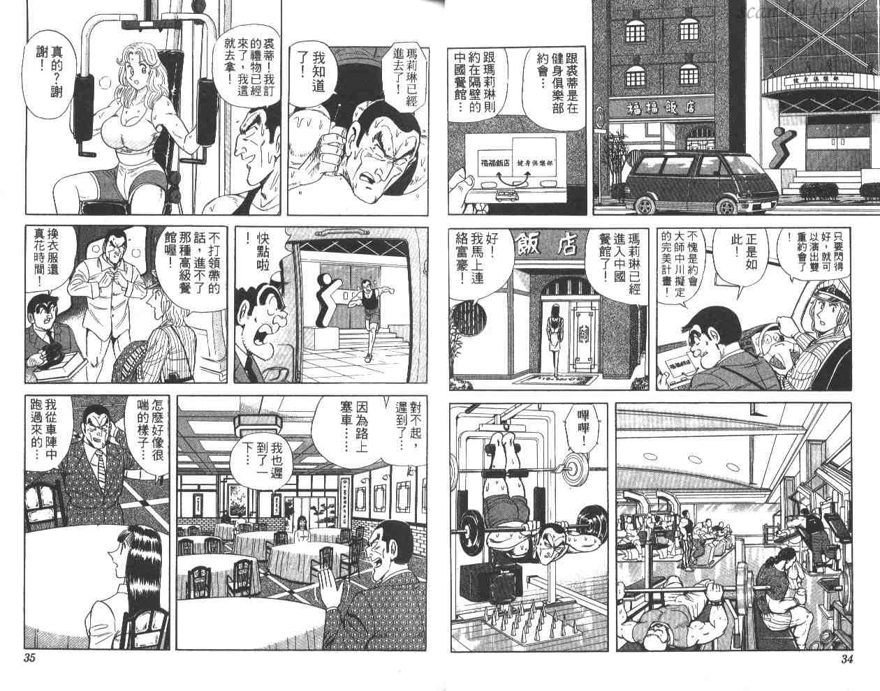 《乌龙派出所》漫画最新章节第59卷免费下拉式在线观看章节第【18】张图片