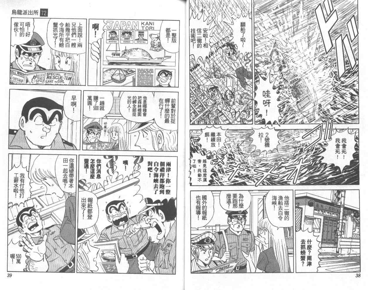 《乌龙派出所》漫画最新章节第72卷免费下拉式在线观看章节第【20】张图片