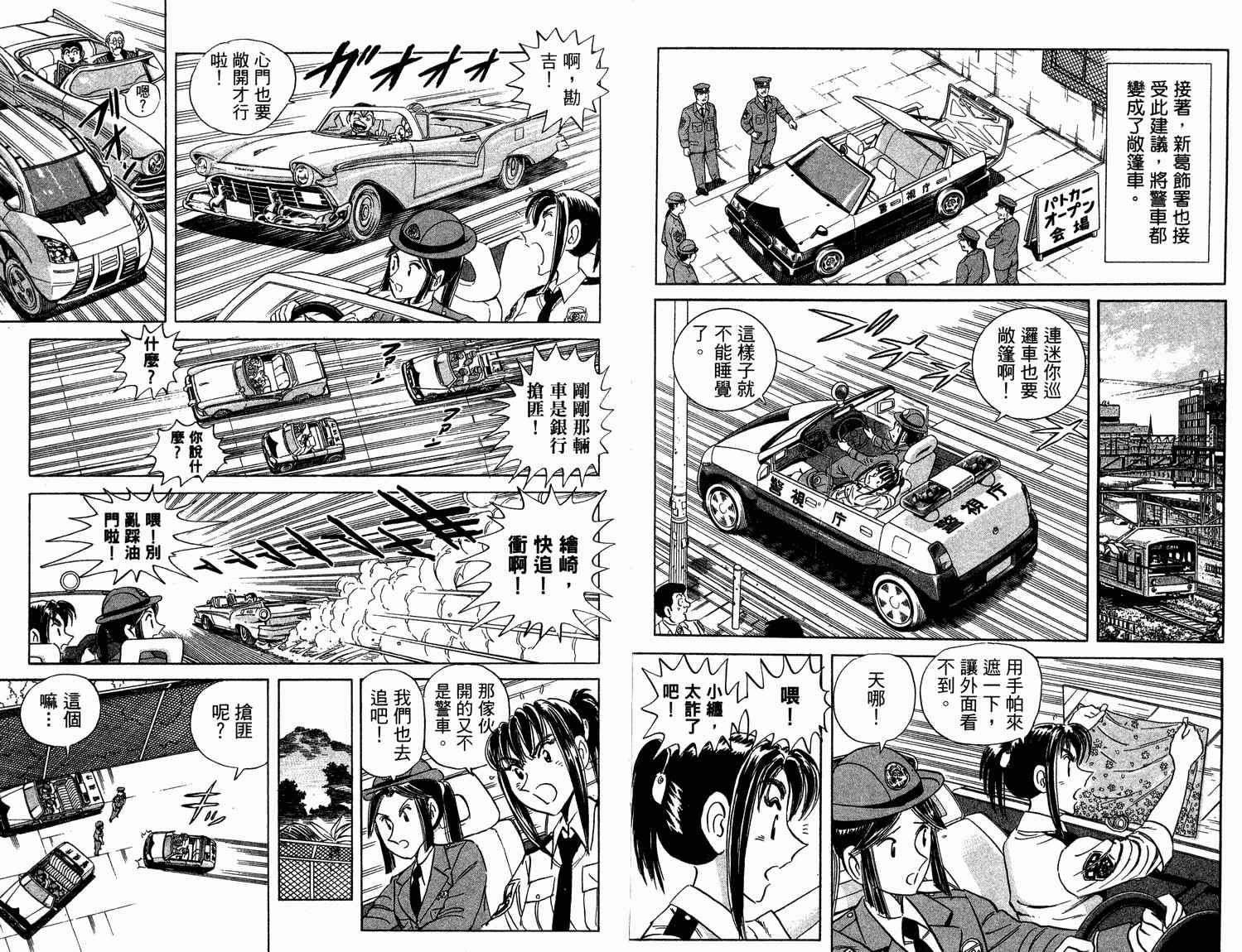 《乌龙派出所》漫画最新章节第94卷免费下拉式在线观看章节第【41】张图片