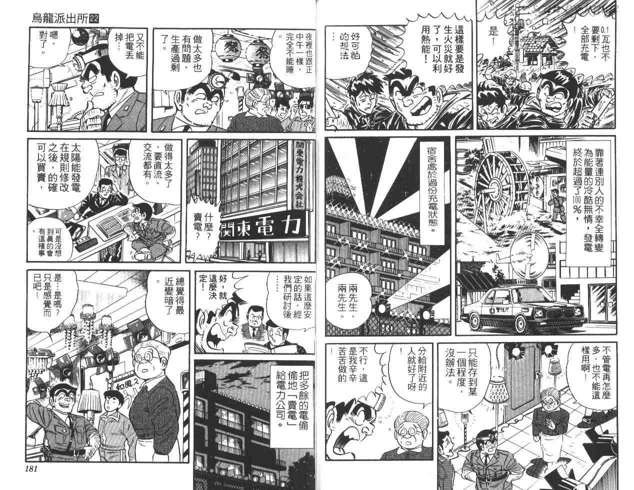 《乌龙派出所》漫画最新章节第22卷免费下拉式在线观看章节第【90】张图片