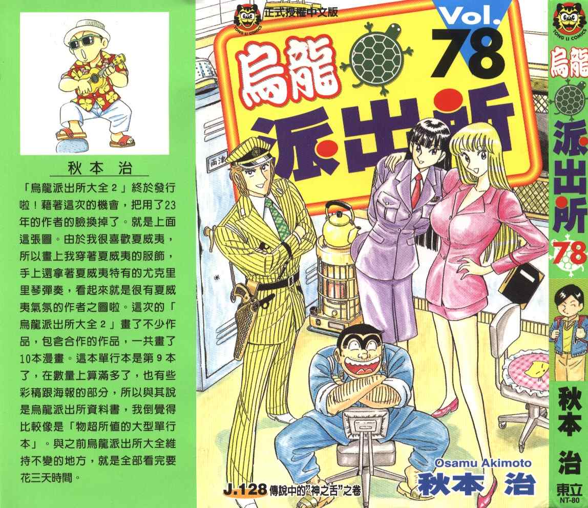 《乌龙派出所》漫画最新章节第78卷免费下拉式在线观看章节第【1】张图片