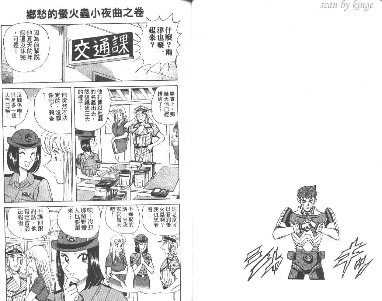 《乌龙派出所》漫画最新章节第57卷免费下拉式在线观看章节第【23】张图片