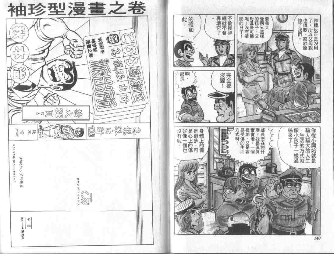 《乌龙派出所》漫画最新章节第11卷免费下拉式在线观看章节第【69】张图片