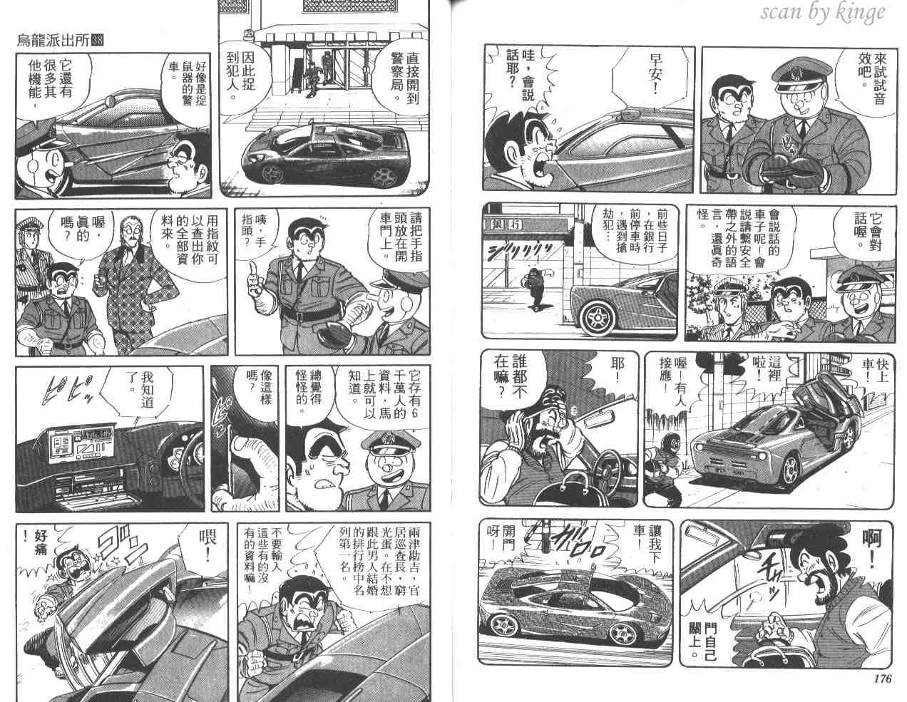 《乌龙派出所》漫画最新章节第38卷免费下拉式在线观看章节第【88】张图片