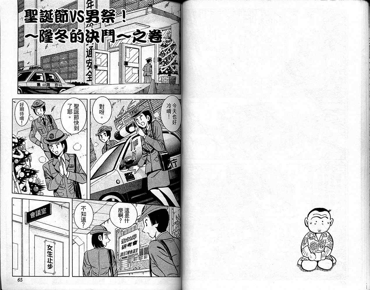 《乌龙派出所》漫画最新章节Vol101免费下拉式在线观看章节第【33】张图片