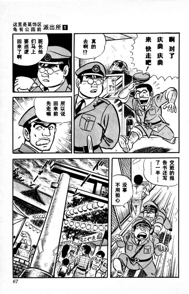 《乌龙派出所》漫画最新章节第1卷免费下拉式在线观看章节第【68】张图片