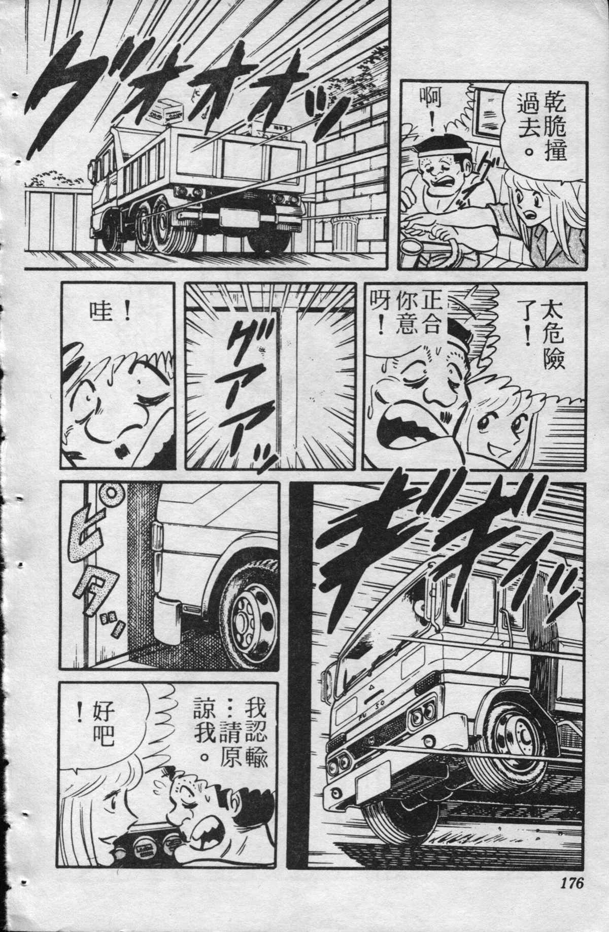 《乌龙派出所》漫画最新章节原版第15卷免费下拉式在线观看章节第【175】张图片