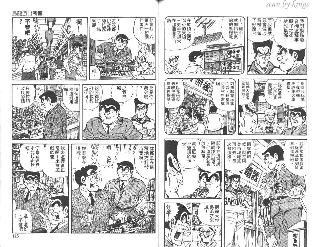 《乌龙派出所》漫画最新章节第50卷免费下拉式在线观看章节第【58】张图片