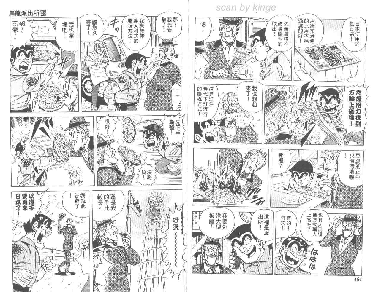 《乌龙派出所》漫画最新章节第66卷免费下拉式在线观看章节第【76】张图片