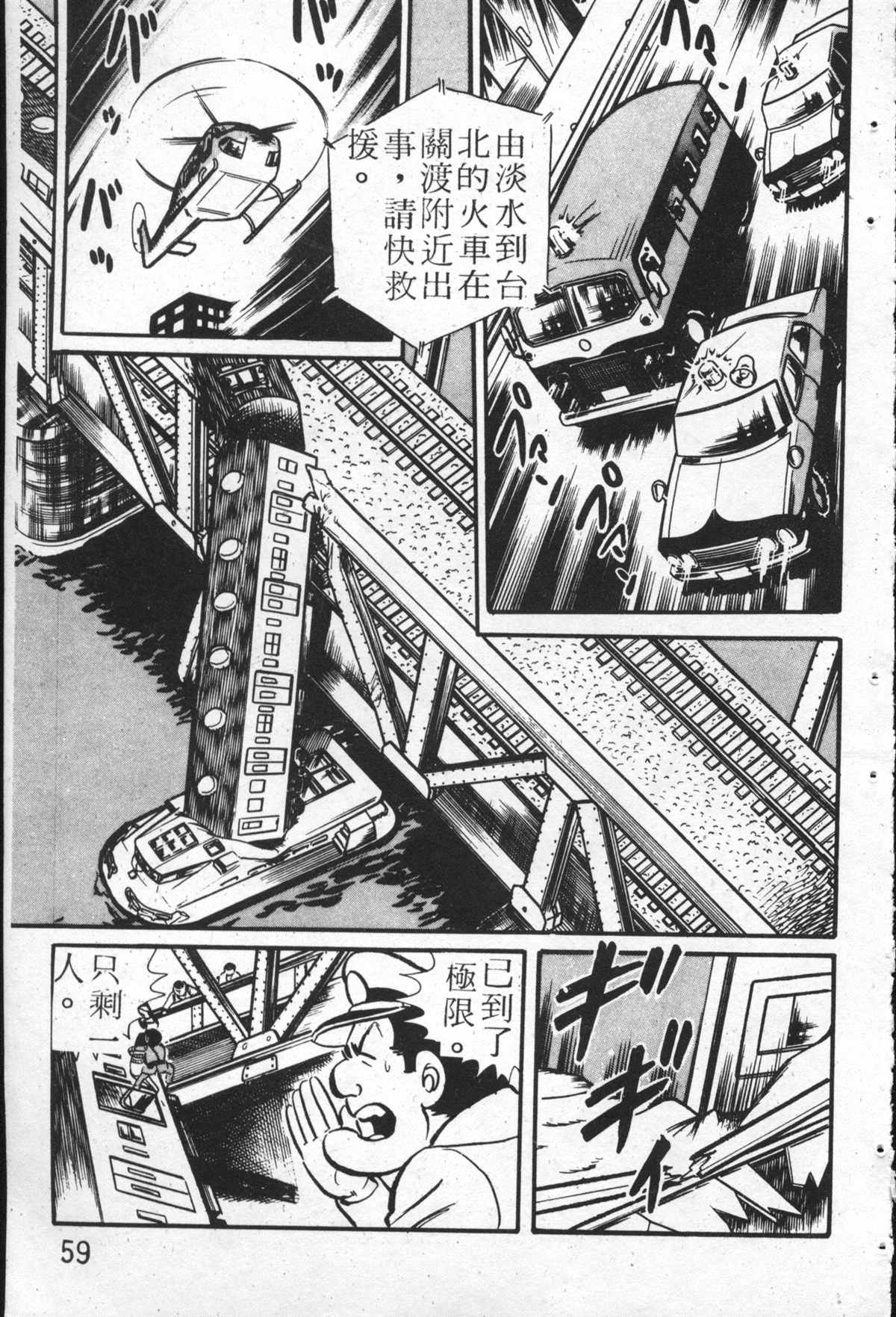 《乌龙派出所》漫画最新章节原版第26卷免费下拉式在线观看章节第【58】张图片