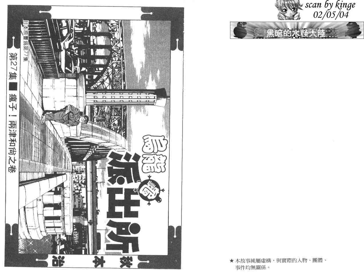 《乌龙派出所》漫画最新章节第27卷免费下拉式在线观看章节第【2】张图片