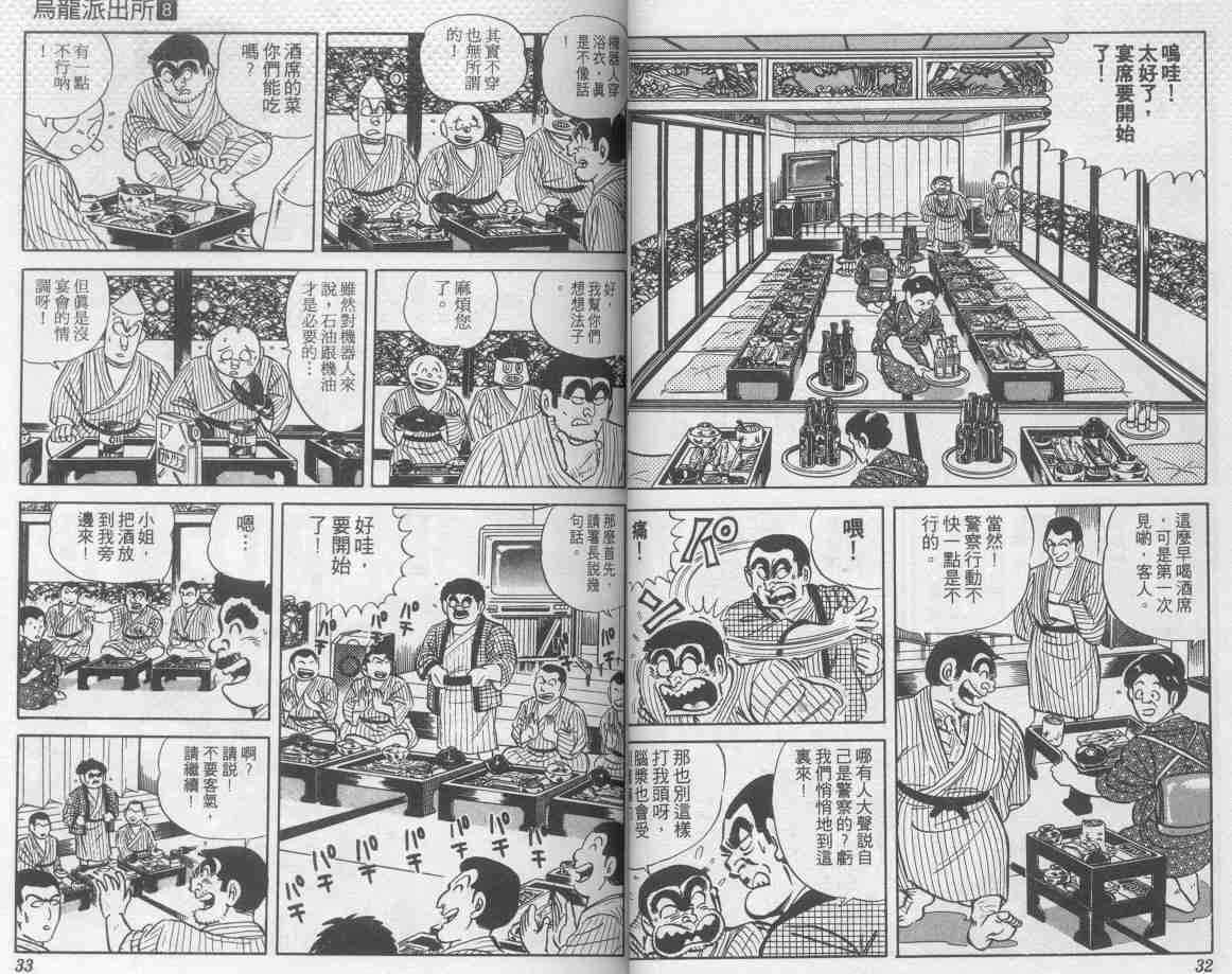 《乌龙派出所》漫画最新章节第8卷免费下拉式在线观看章节第【17】张图片