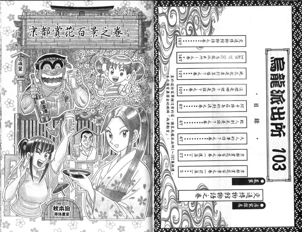 《乌龙派出所》漫画最新章节Vol103免费下拉式在线观看章节第【5】张图片