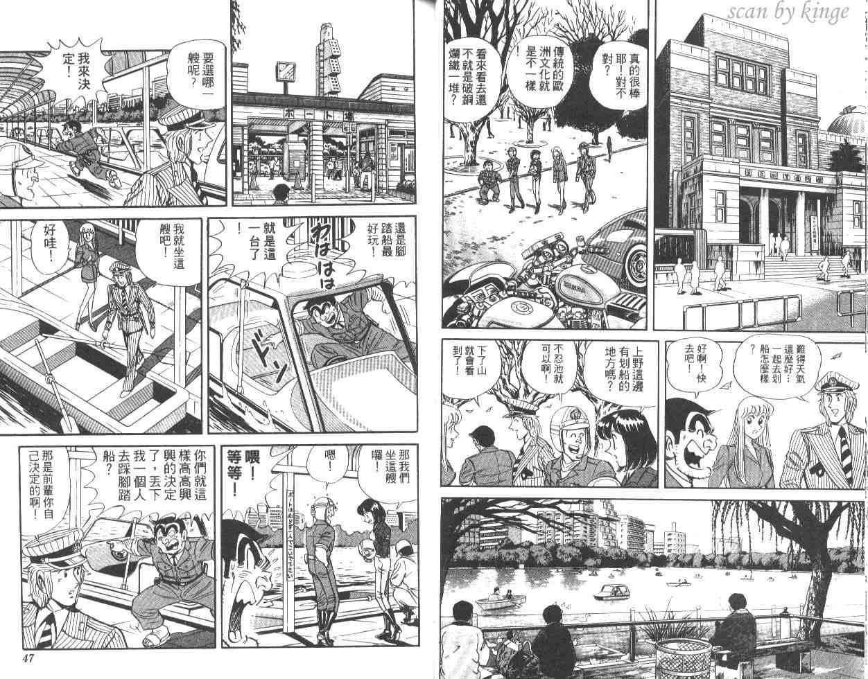 《乌龙派出所》漫画最新章节第48卷免费下拉式在线观看章节第【24】张图片