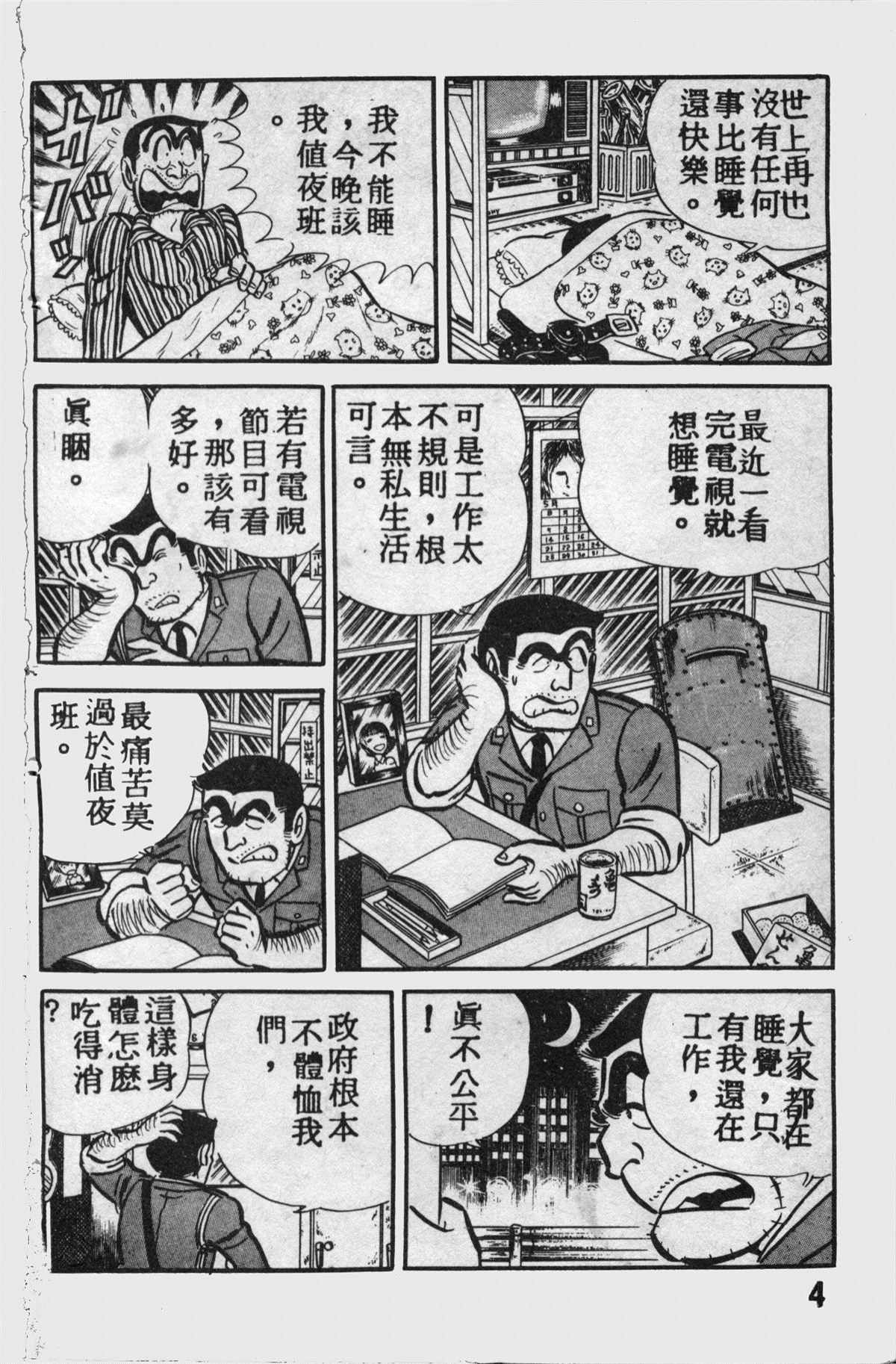 《乌龙派出所》漫画最新章节原版第11卷免费下拉式在线观看章节第【3】张图片