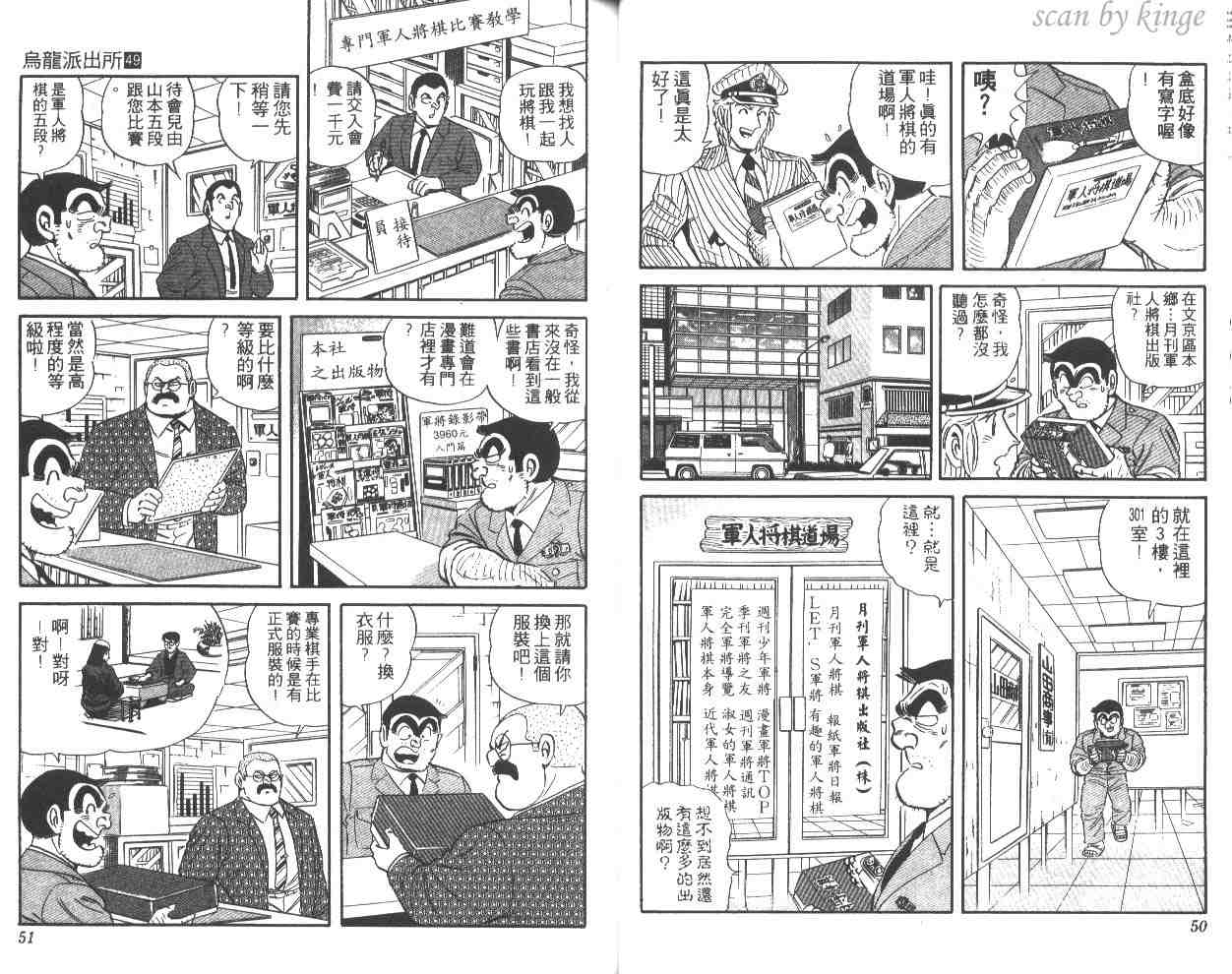 《乌龙派出所》漫画最新章节第49卷免费下拉式在线观看章节第【26】张图片