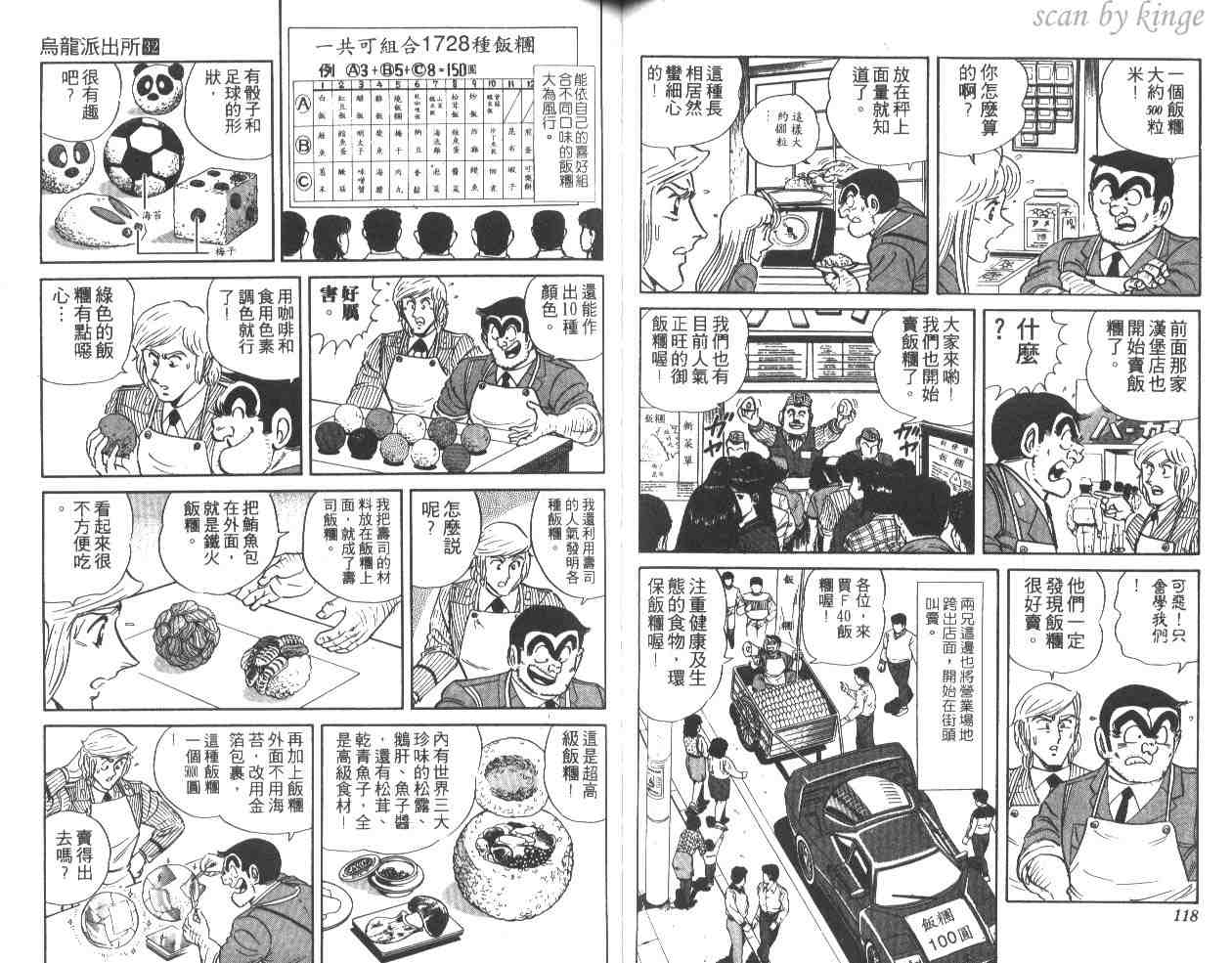 《乌龙派出所》漫画最新章节第32卷免费下拉式在线观看章节第【59】张图片