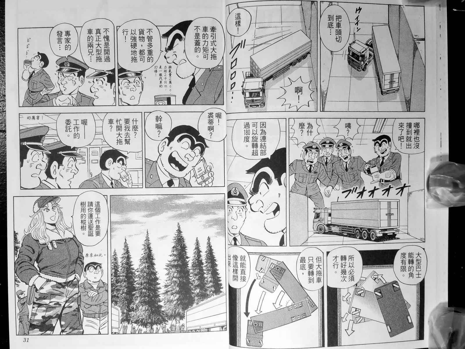 《乌龙派出所》漫画最新章节第143卷免费下拉式在线观看章节第【18】张图片