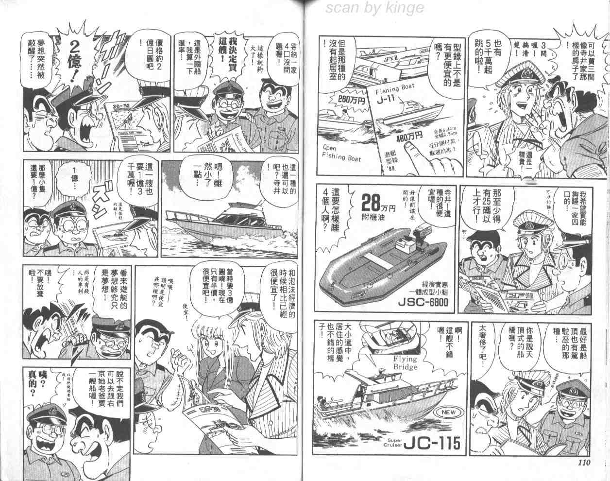 《乌龙派出所》漫画最新章节第67卷免费下拉式在线观看章节第【56】张图片