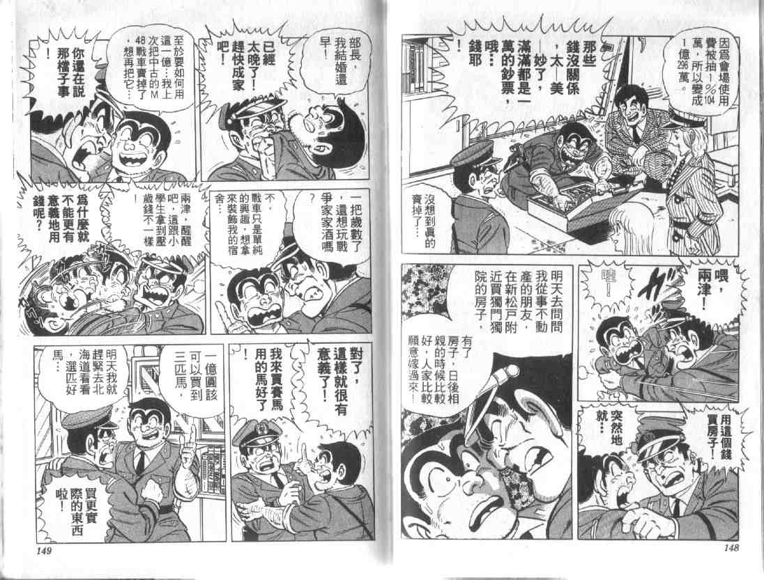 《乌龙派出所》漫画最新章节第12卷免费下拉式在线观看章节第【72】张图片