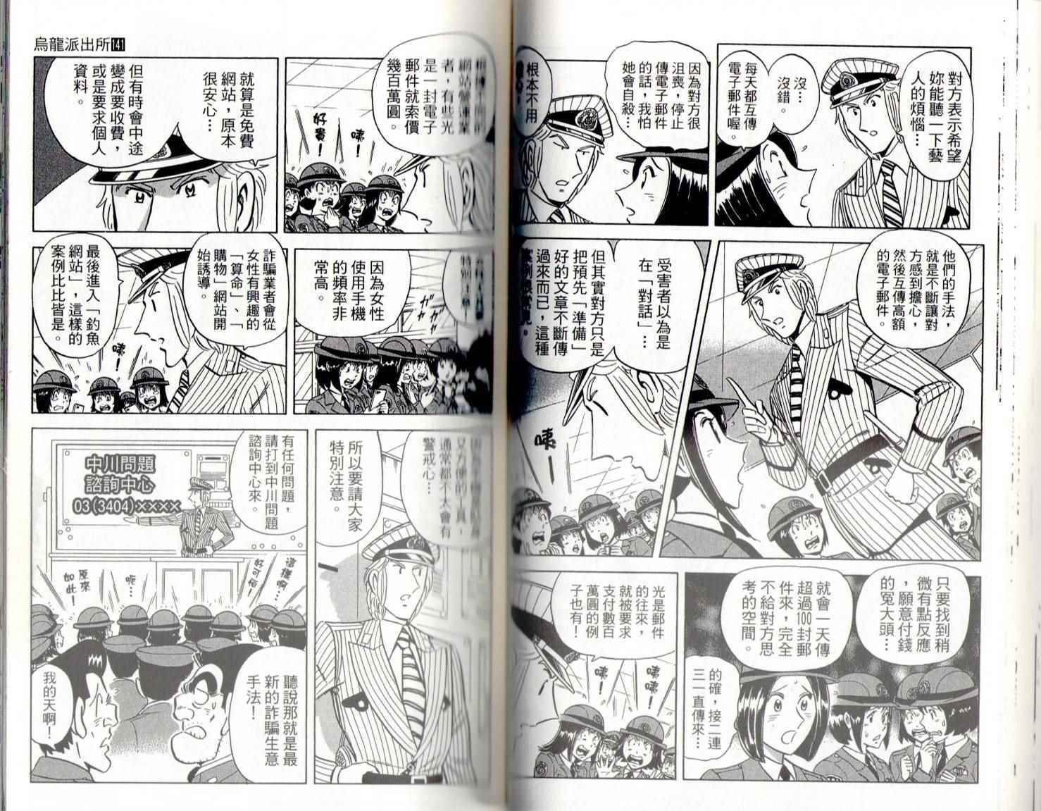 《乌龙派出所》漫画最新章节第141卷免费下拉式在线观看章节第【37】张图片