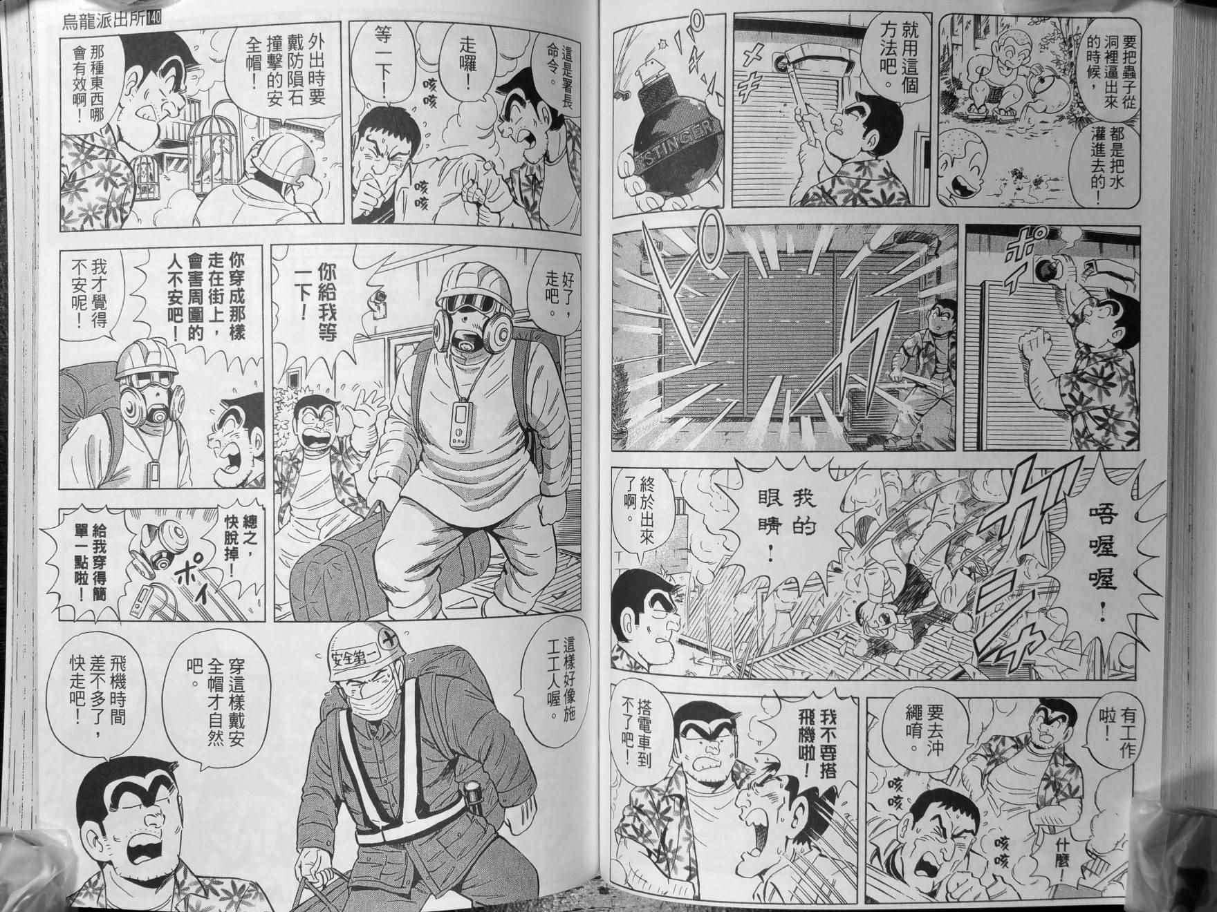 《乌龙派出所》漫画最新章节第140卷免费下拉式在线观看章节第【57】张图片