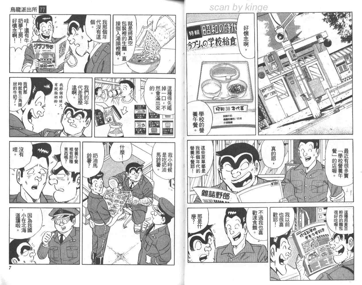 《乌龙派出所》漫画最新章节第77卷免费下拉式在线观看章节第【4】张图片