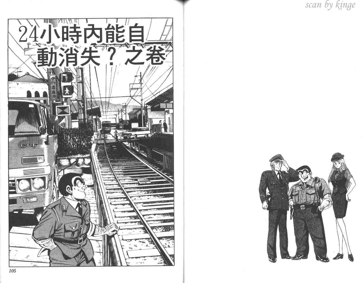 《乌龙派出所》漫画最新章节第38卷免费下拉式在线观看章节第【53】张图片