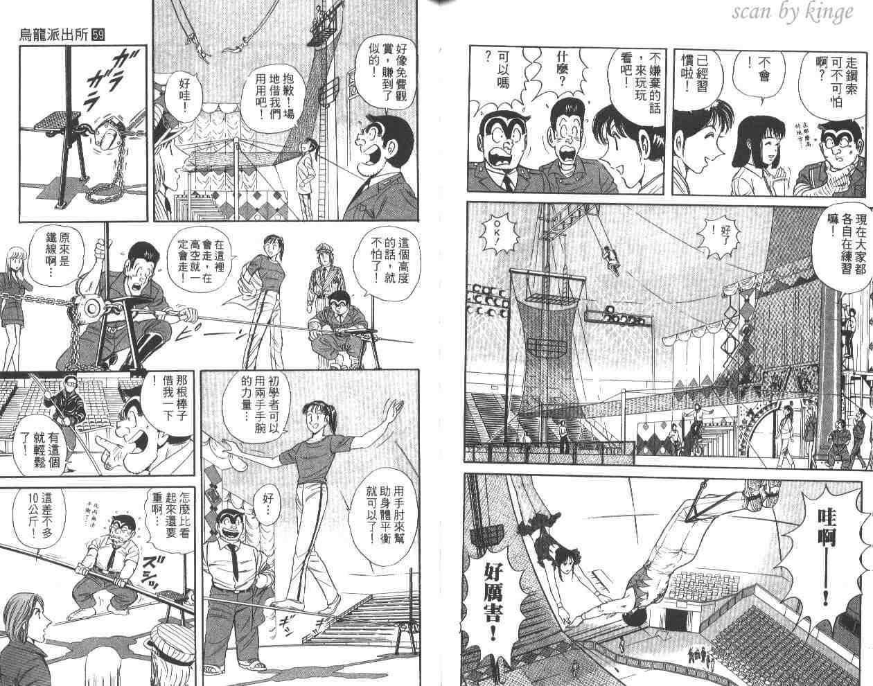 《乌龙派出所》漫画最新章节第59卷免费下拉式在线观看章节第【88】张图片