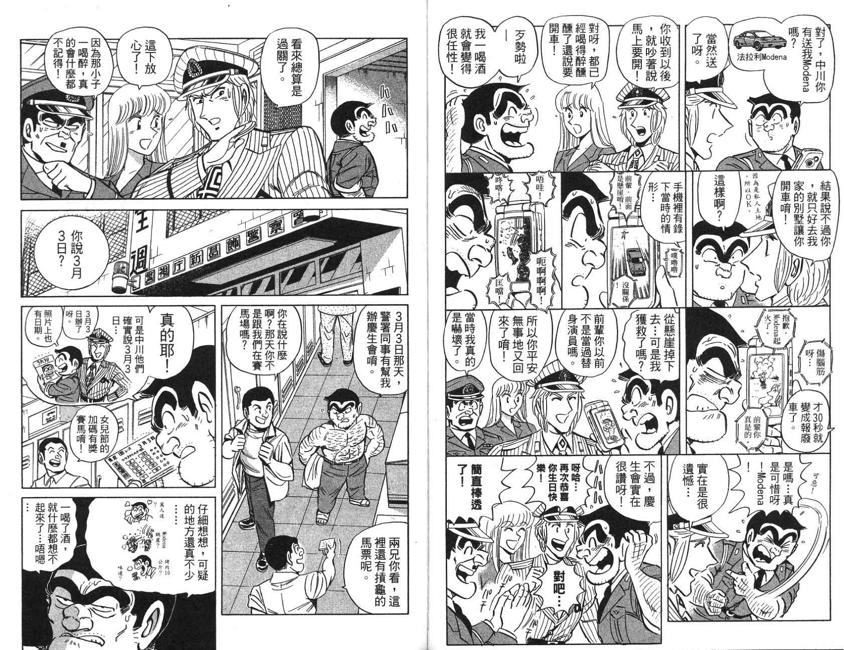 《乌龙派出所》漫画最新章节第97卷免费下拉式在线观看章节第【79】张图片