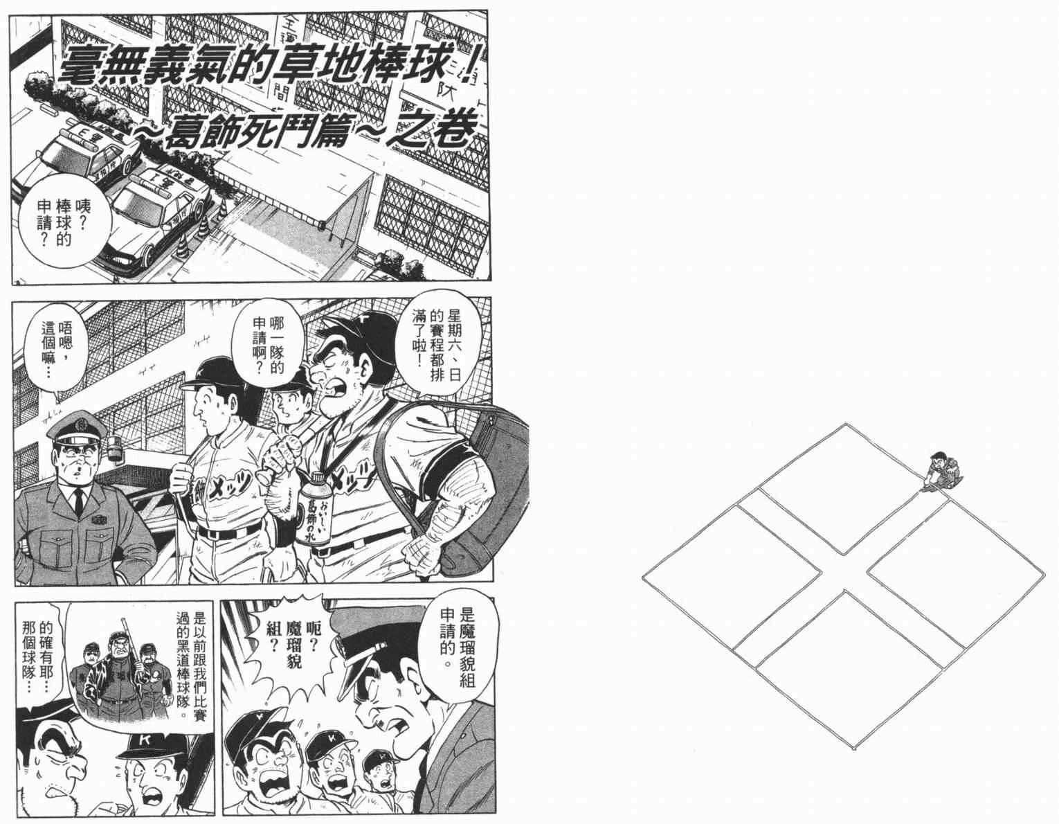 《乌龙派出所》漫画最新章节Vol100免费下拉式在线观看章节第【24】张图片