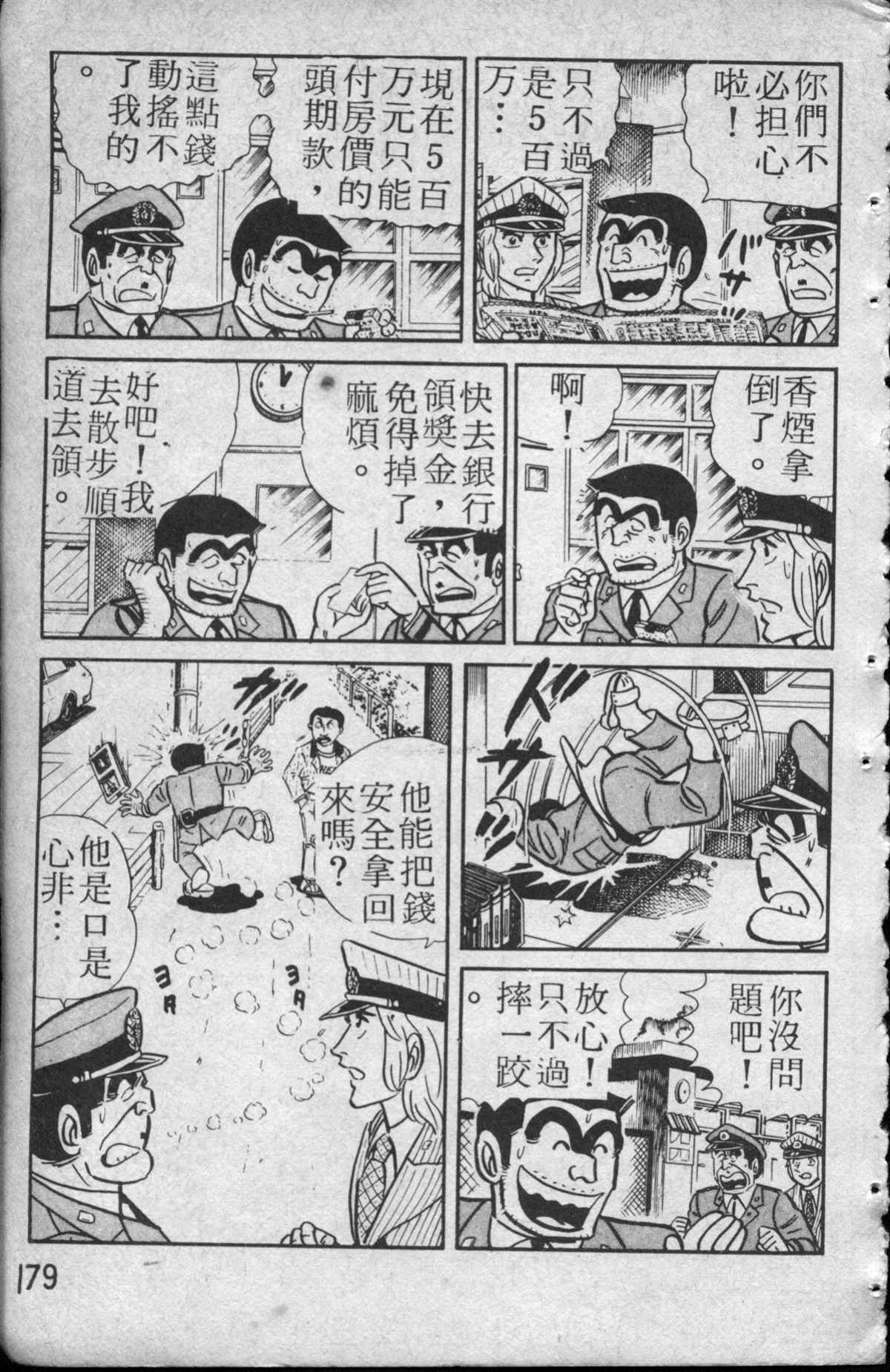 《乌龙派出所》漫画最新章节原版第13卷免费下拉式在线观看章节第【180】张图片