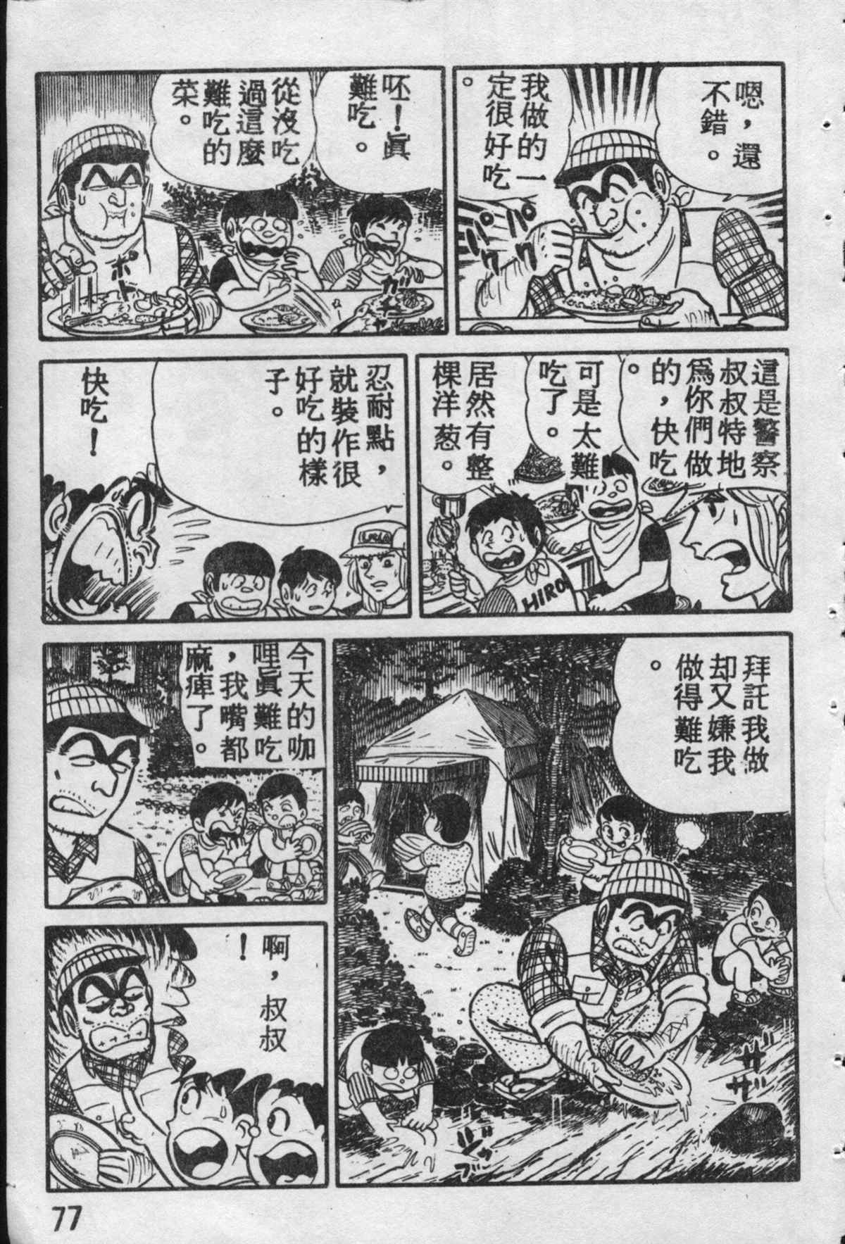 《乌龙派出所》漫画最新章节原版第10卷免费下拉式在线观看章节第【76】张图片