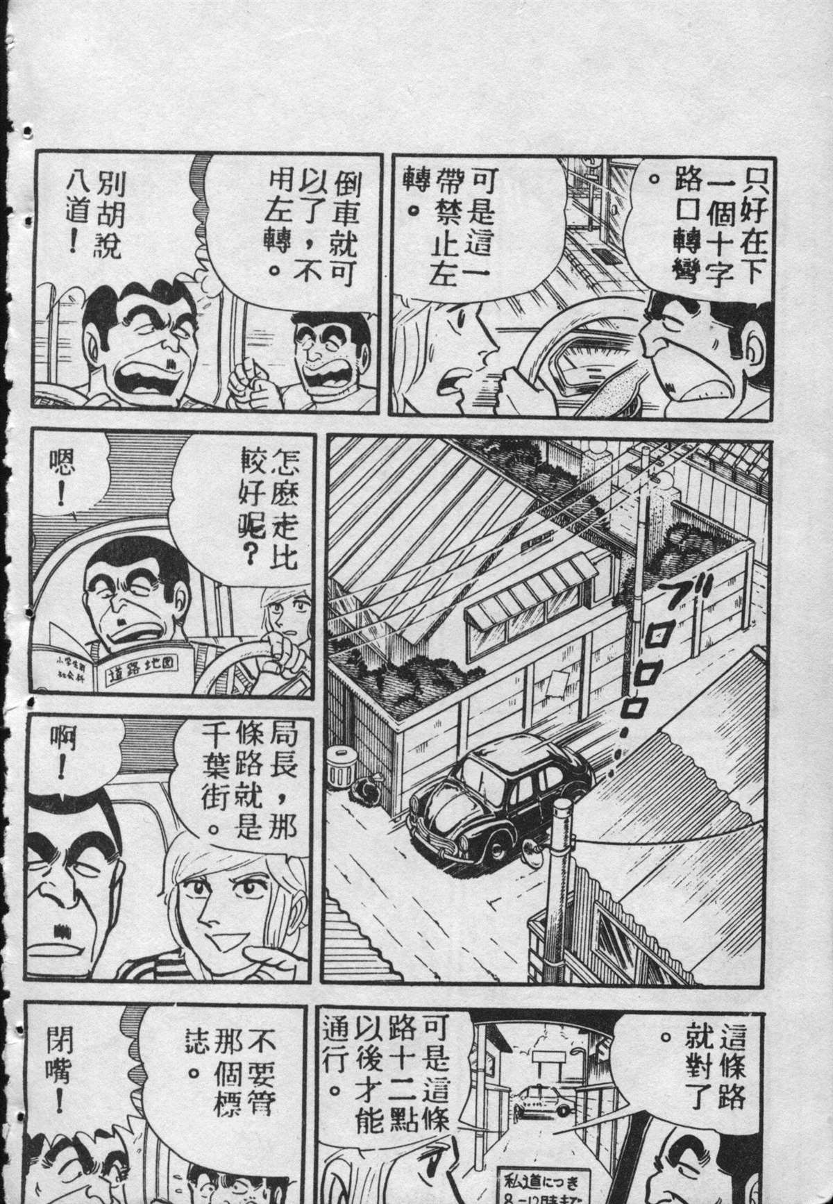 《乌龙派出所》漫画最新章节原版第09卷免费下拉式在线观看章节第【187】张图片