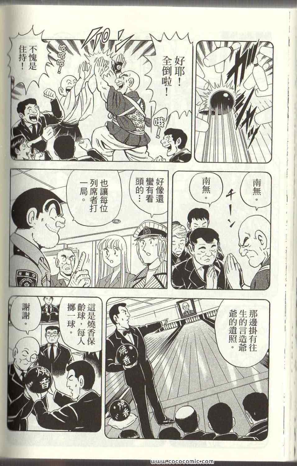 《乌龙派出所》漫画最新章节Vol125免费下拉式在线观看章节第【155】张图片